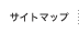 �T�C�g�}�b�v