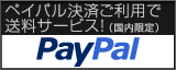 �uPayPal�v���ςő����T�[�r�X�I