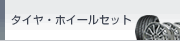 �^�C���E�z�C�[���Z�b�g