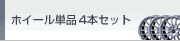 �z�C�[���P�i���i