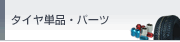 �^�C���P�i�E�p�[�c