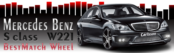 Mercedes Benz Sclass W221 BestMatchWheel