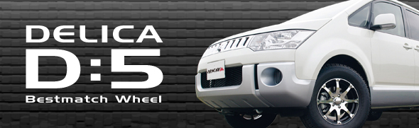 DELICA D5 BestMatchWheel