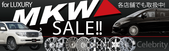 MKW限定SALE
