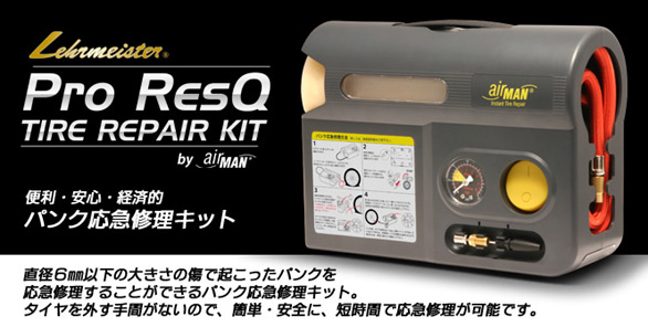レアマイスター PRO RESQ