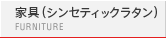 �Ƌ�i�V���Z�e�B�b�N���^���j