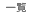 �ꗗ