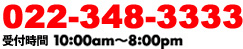 022-348-3333 ��t����10:00am�`8:00pm