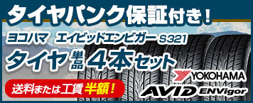 サマータイヤ通販｜フジ・コーポレーション