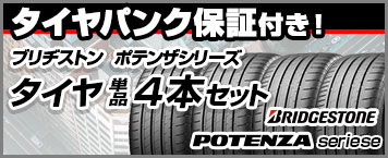 Bridgestoneのサマータイヤ通販 フジ コーポレーション