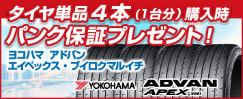 パンク保証付き YH APEX V601