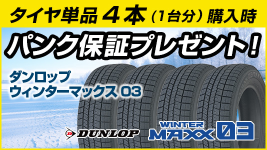 195/60R17 ４本　ダンロップ