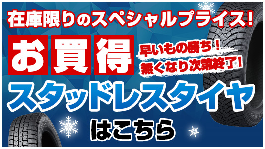 13インチ のスタッドレスタイヤ一覧｜フジ・コーポレーション