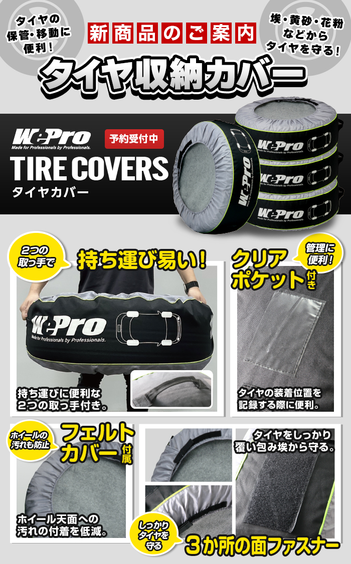 タイヤ収納カバー  WEPRO タイヤカバー