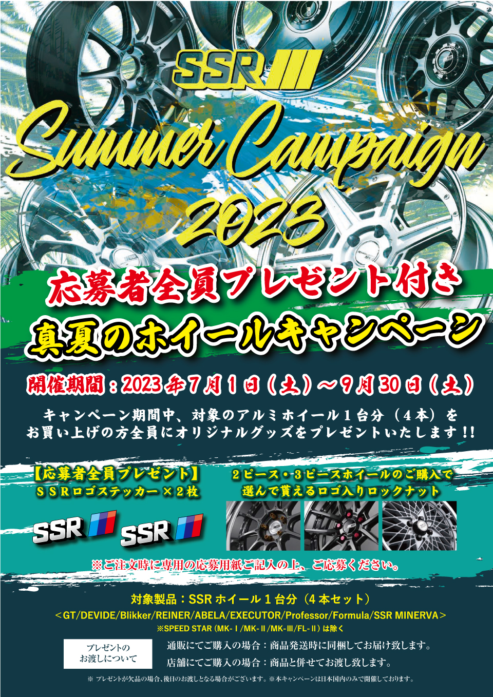 SSR サマーキャンペーン 2023 | フジ・コーポレーション通販サイト ...