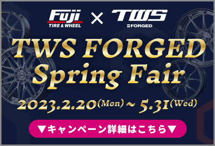 TWS フォージドスプリングフェア
