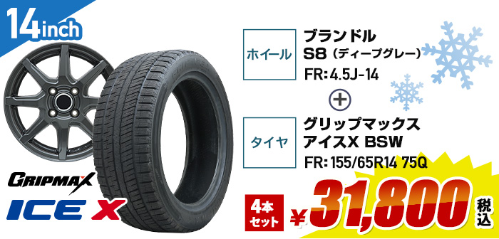 軽自動車向けお買得セット グリップマックスアイスエックスブラックサイドウォール+ブランドルS8