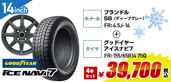 軽自動車向けお買得セット グッドイヤーアイスナビ7+ブランドルS8