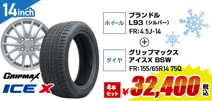 軽自動車向けお買得セット ブリヂストン ヴイアールエックスツー+ブランドルS8