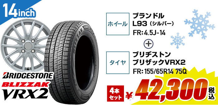 軽自動車向けお買得セット ブリヂストン ヴイアールエックスツー+ブランドルS8