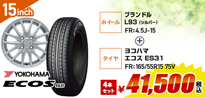 軽自動車向けお買得セット ブランドルL93+ヨコハマ エコス ES31