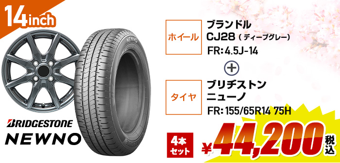 軽自動車向けお買得セット ブランドルCJ28+ブリヂストン ニューノ