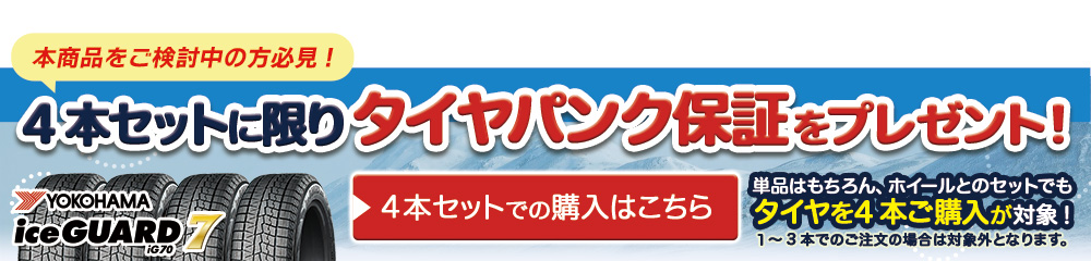 低価格化 ヨコハマタイヤ IG70 アイスガードセブン 185 60R15 SEIN SS 4本価格 シエンタ