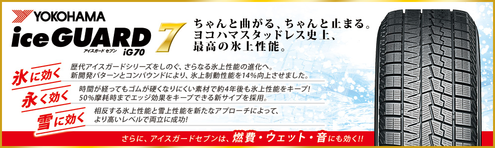 激安 YOKOHAMA iceGUARD7 IG70 ヨコハマ アイスガード7 265 40R21 4本セット 法人 ショップは送料無料 