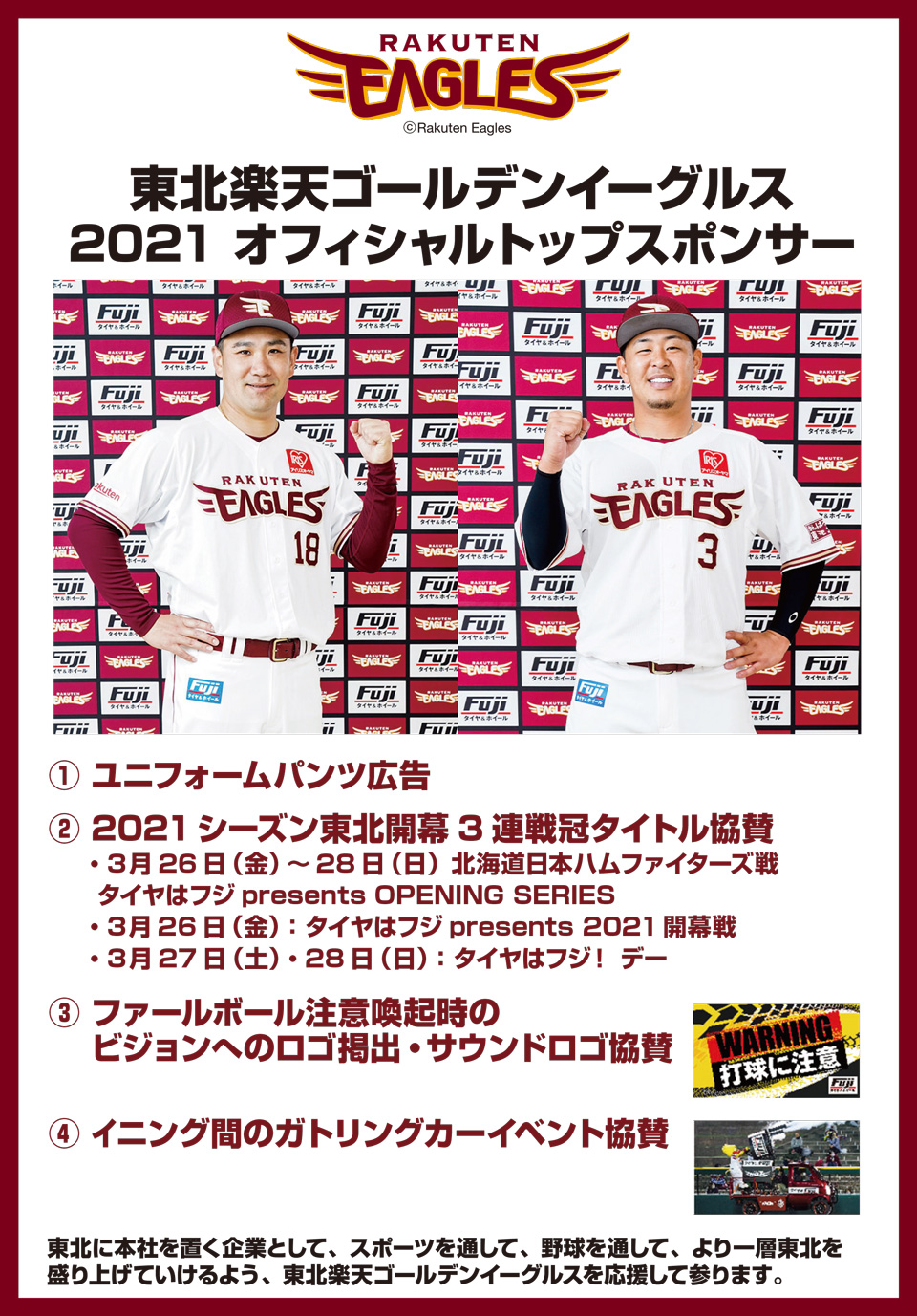 東北楽天ゴールデンイーグルス オフィシャルトップスポンサー Fuji Corporation フジ コーポレーション通販サイト タイヤ ホイール カー用品の専門店