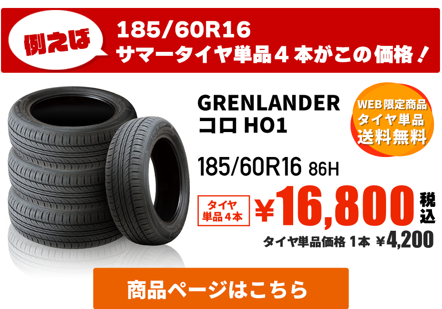 在庫限りのお買得市 | フジ・コーポレーション通販サイト タイヤ＆ホイール、カー用品の専門店