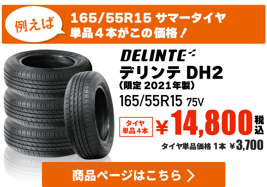 165/50R15 LMV 15×6.0J+42 馴染ま