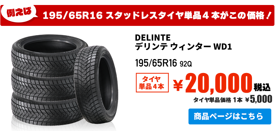 在庫限りのお買得市 | フジ・コーポレーション通販サイト タイヤ＆ホイール、カー用品の専門店