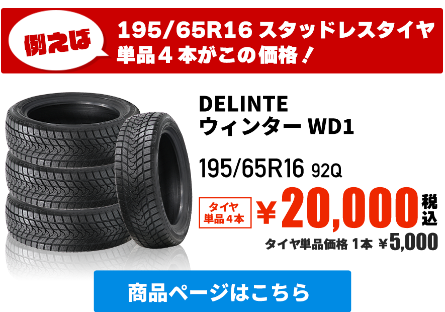 在庫限りのお買得市 | フジ・コーポレーション通販サイト タイヤ＆ホイール、カー用品の専門店