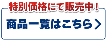 ベリーガ ストップアンドゴー SUV 商品一覧はこちら