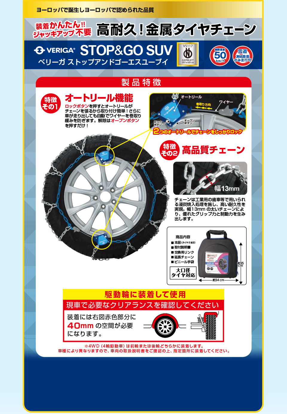 新品】VERIGA STOP＆GO SUV 金属製チェーン SUV車用（楽天市場】225 