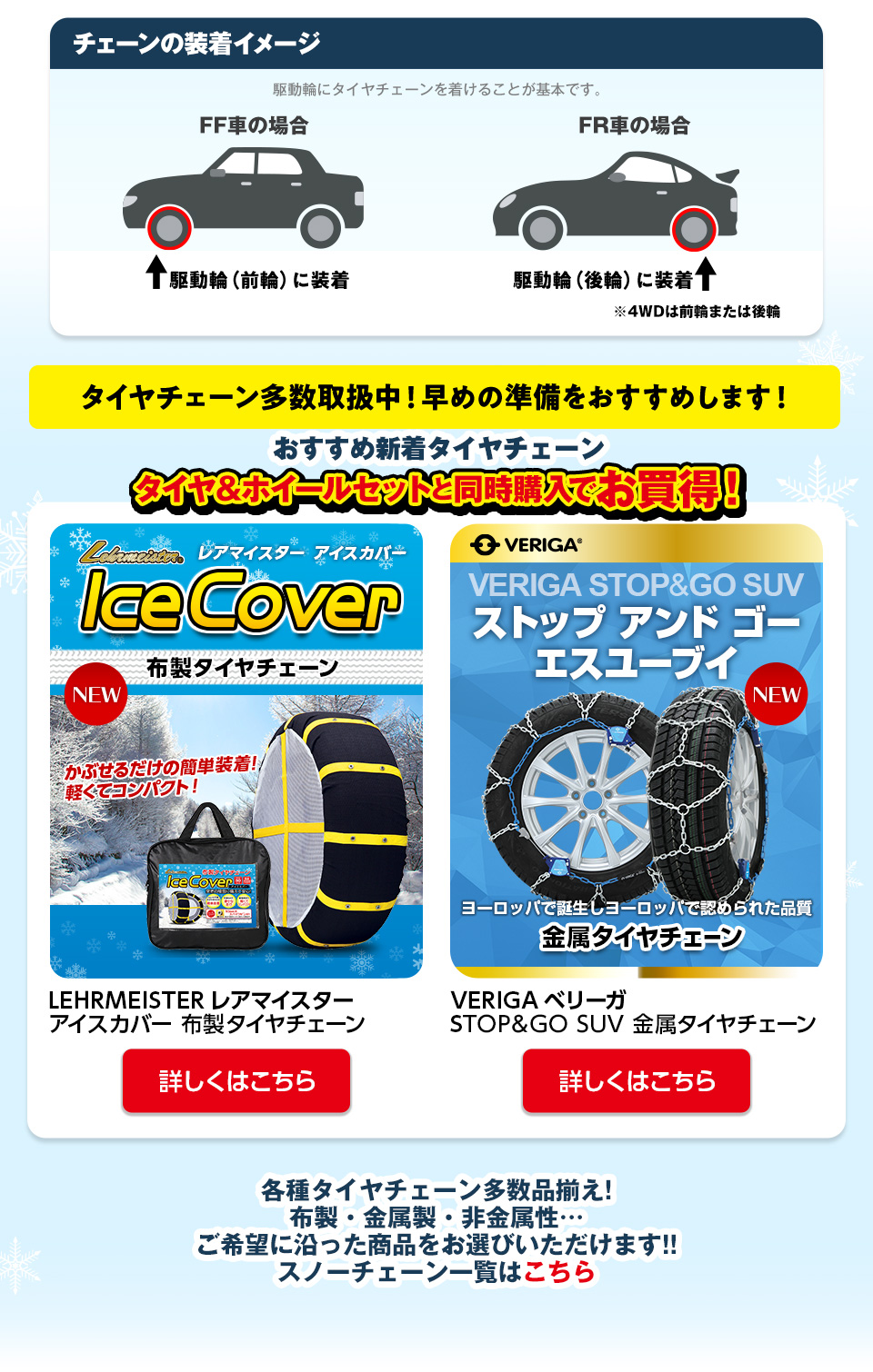 チェーン規制対策
