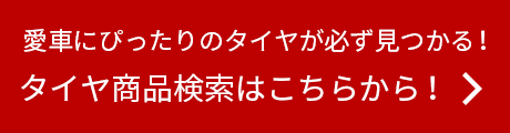 商品検索はこちら