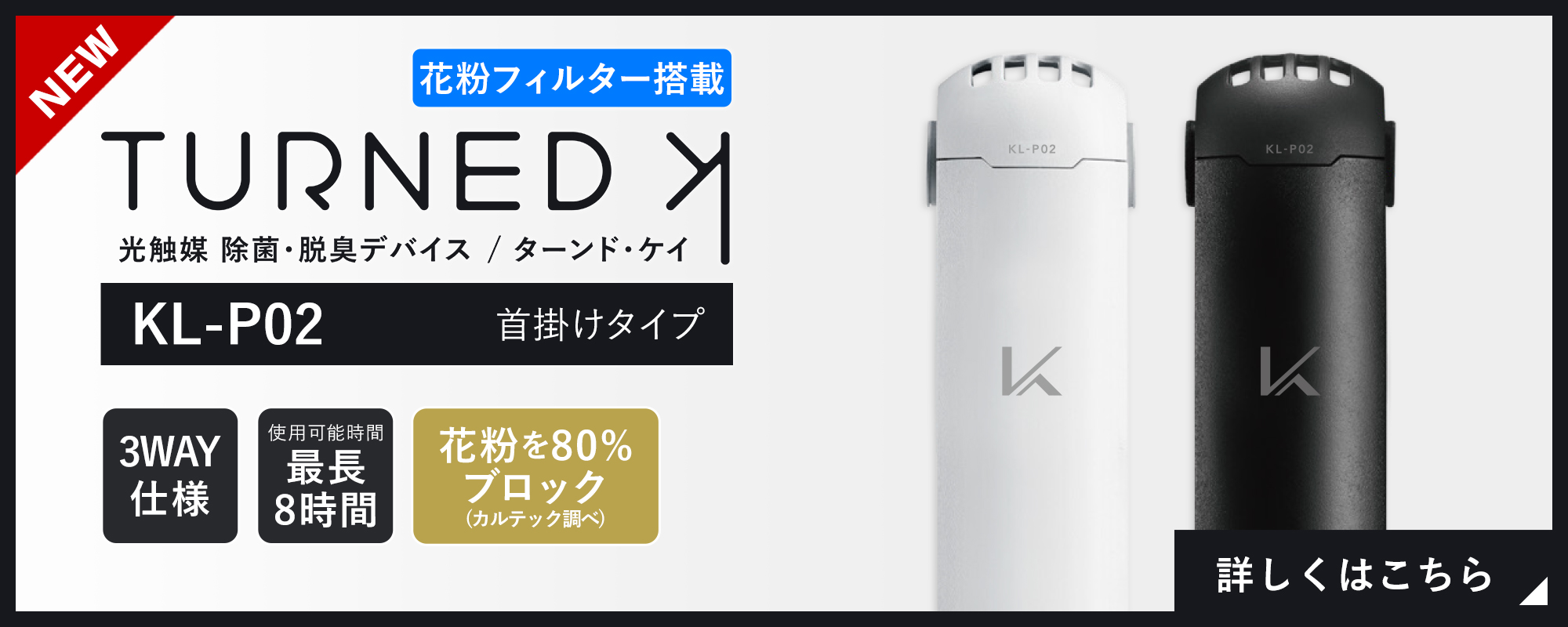 KL-P02 首掛けタイプ
