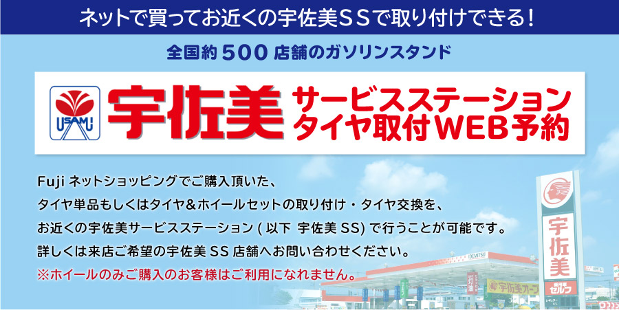 宇佐美SS取付サービス