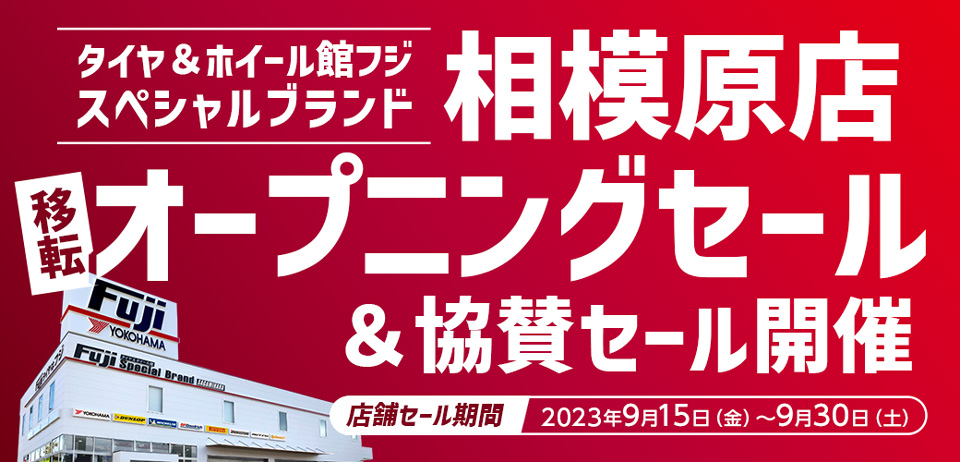 店舗セール情報