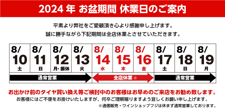 2024年 GW営業のご案内