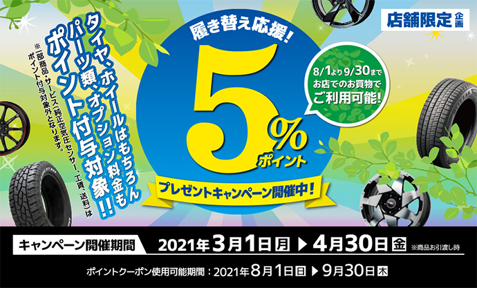 ポイント5