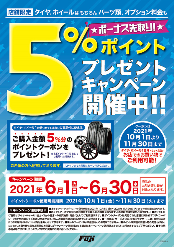 ポイント5%