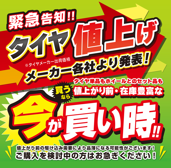 今が買い時