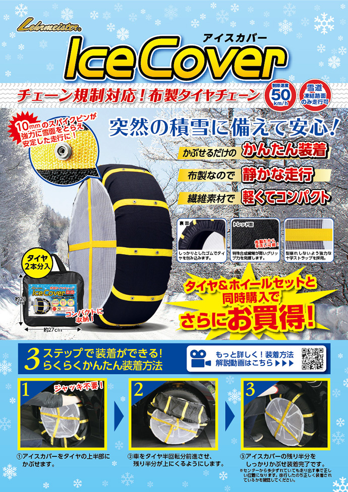 アイスカバー