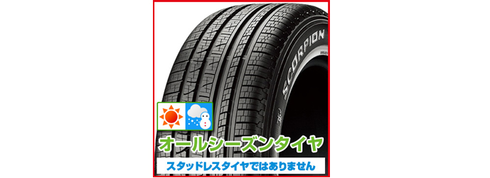 PIRELLI/スコーピオン ヴェルデ