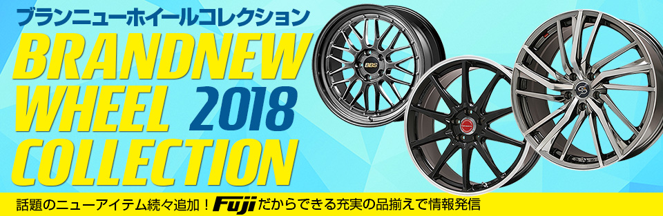 ブランニューホイールコレクション