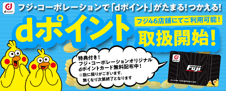 dポイント