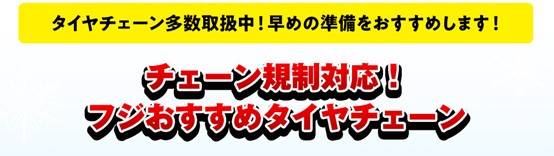おすすめチェーン