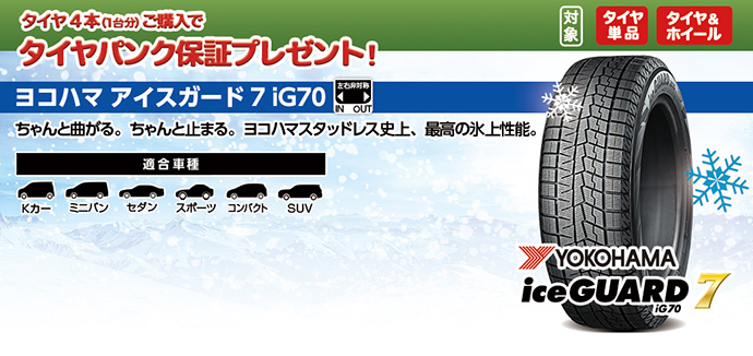 週末限定タイムセール》 フジタイヤ4本セット YOKOHAMA ヨコハマ アイスガード セブンIG70 185 60R16 86Q  スタッドレスタイヤ単品